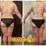 人生最後のダイエットを決意したA様の途中結果発表！